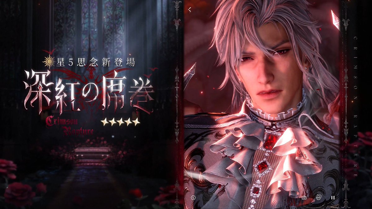 新思念 日位✩5シン・深紅の席卷 日位✩5シン・深紅の霧散 12/2～12/16