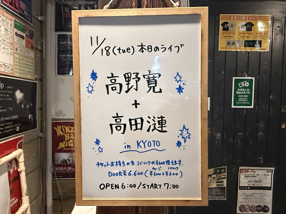 pinguincafe's tweet photo. 251118 高野寛+高田漣 in KYOTO@磔磔
久々に高野さんが磔磔へ。前回2年前は浜ちゃんとの共演。今回は漣さんと一緒でおのずとYMOやpupaの話になる。おかげで「流れ星ひとつ」を久々に聴くことができて嬉しかった。何度聞いても切なくて泣きたくなる。高野寛の弾き語り奇跡の一曲とさえ思う。#HTLIVE https://t.co/PgWTDB5Ri1