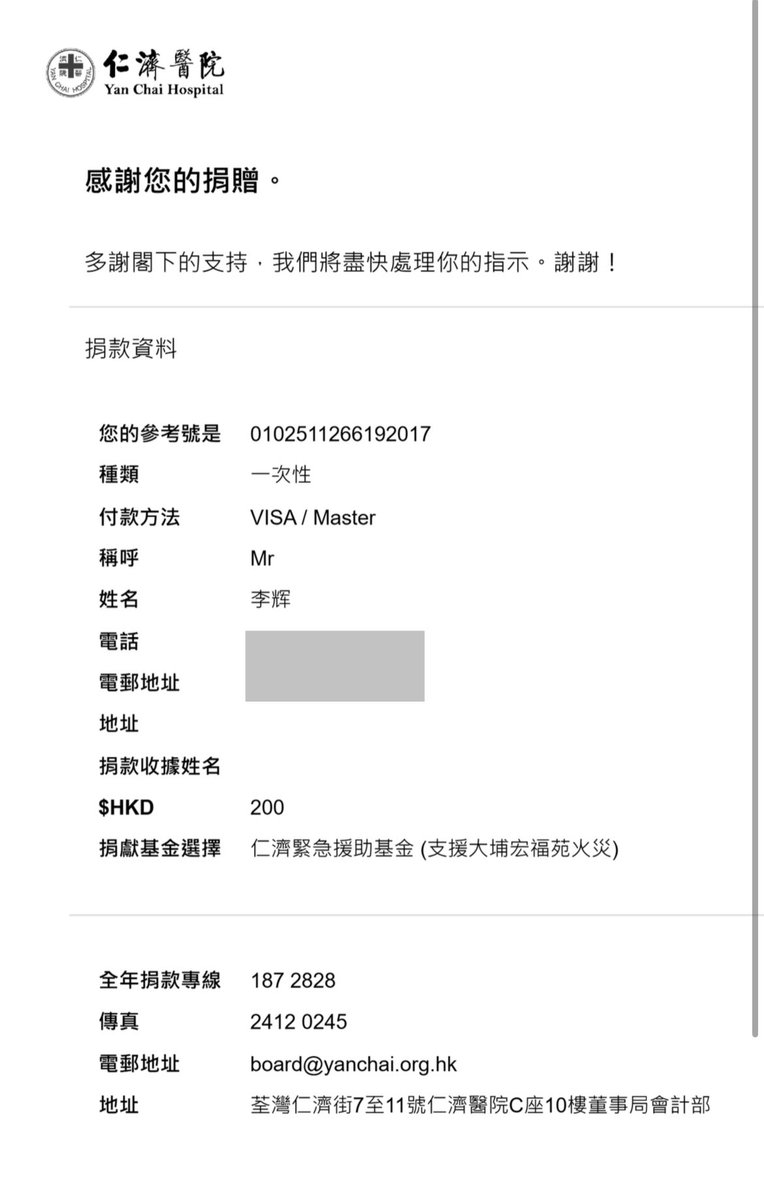 支援大埔火灾：yanchai.org.hk/fire-incident-…