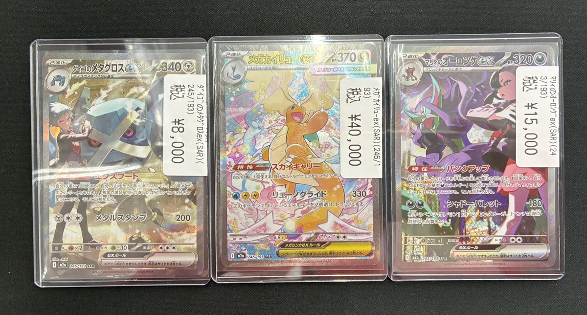 ポケカ】 最新弾SAR入荷しました✨✨ ダイゴのメタグロスex