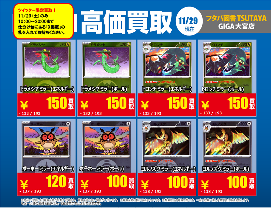 ☆X(ツイッター)限定☆ #ポケモンカードゲーム #ポケカ #メガドリーム