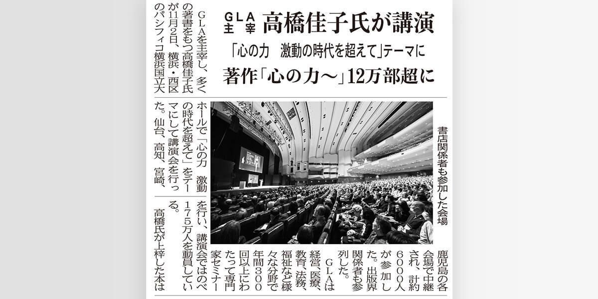 奪い合うのではなく、共鳴し合い分かち合う生き方を提唱」（同紙より