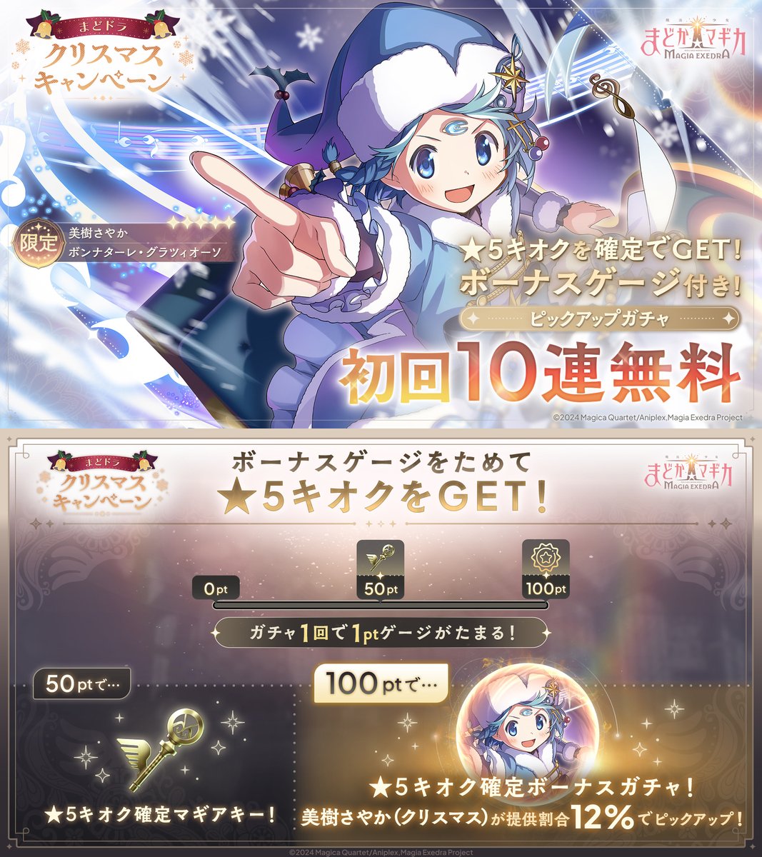 ⊹⁺‧┈┈┈•✶•┈┈┈‧⁺ ⊹˚. ボーナスゲージをためて ☆5キオクをGET