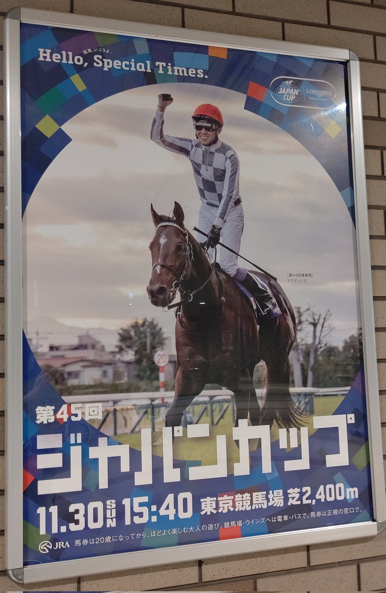 WINS難波なう ジャパンカップ馬券購入! とりあえず単複馬券 あなたの WINS難波なう ジャパンカップ馬券購入! とりあえず単複馬券 あなたの