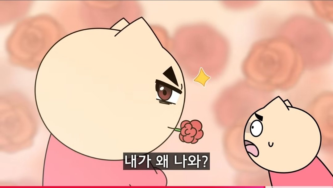 와중에 장미꽃 물고 나온 거 킹받아