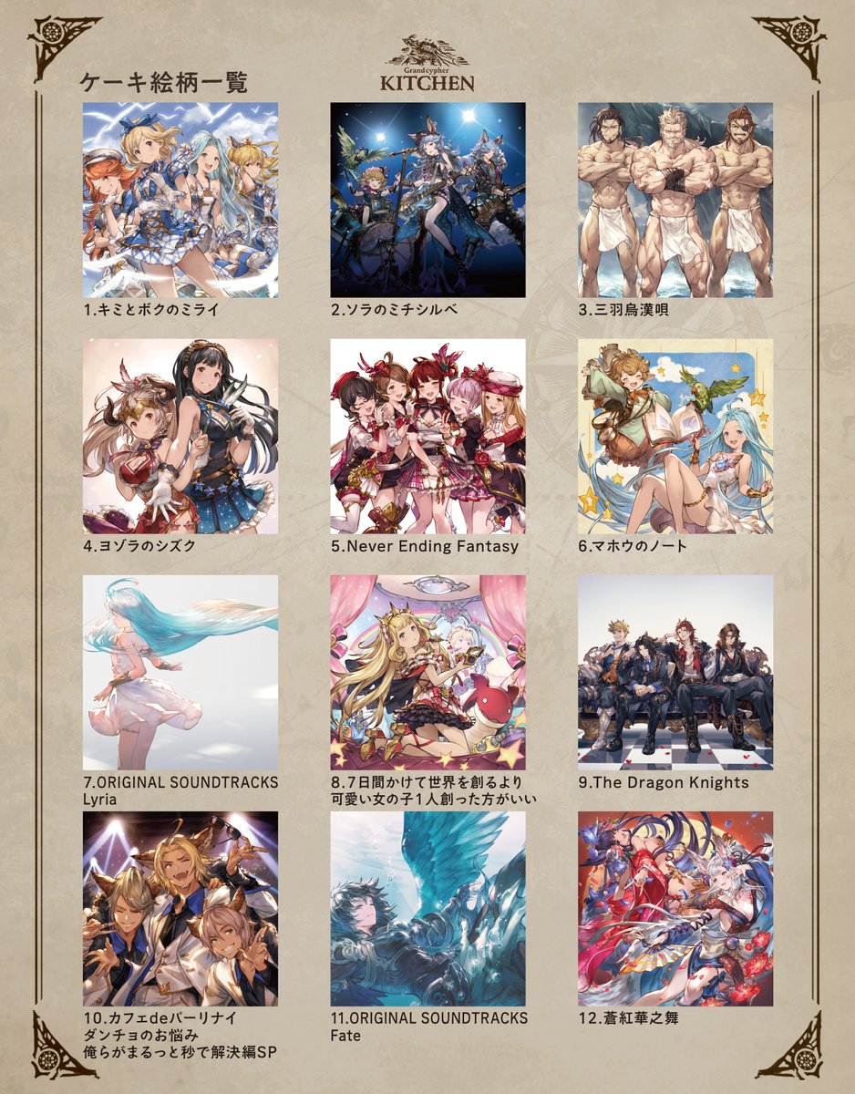 グラブル グラサイキッチン ノベルティ 石板 ワムデュス 六竜 グラブル