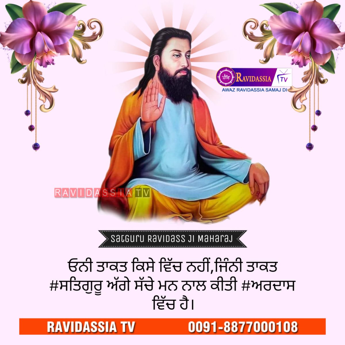 RavidassiaTv's tweet photo. Jai Gurudev Ji Dhan Gurudev Ji #ravidassiatv 🌼 🌸 #ravidassiatv #ckjassi #deraballan #ravidassiasamaj https://t.co/lHS3lj0lOa