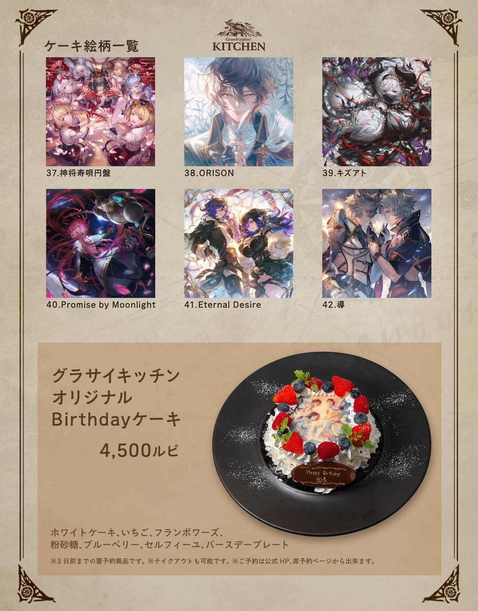 お知らせ】 12/3(水)より「グラサイキッチンオリジナル Birthdayケーキ