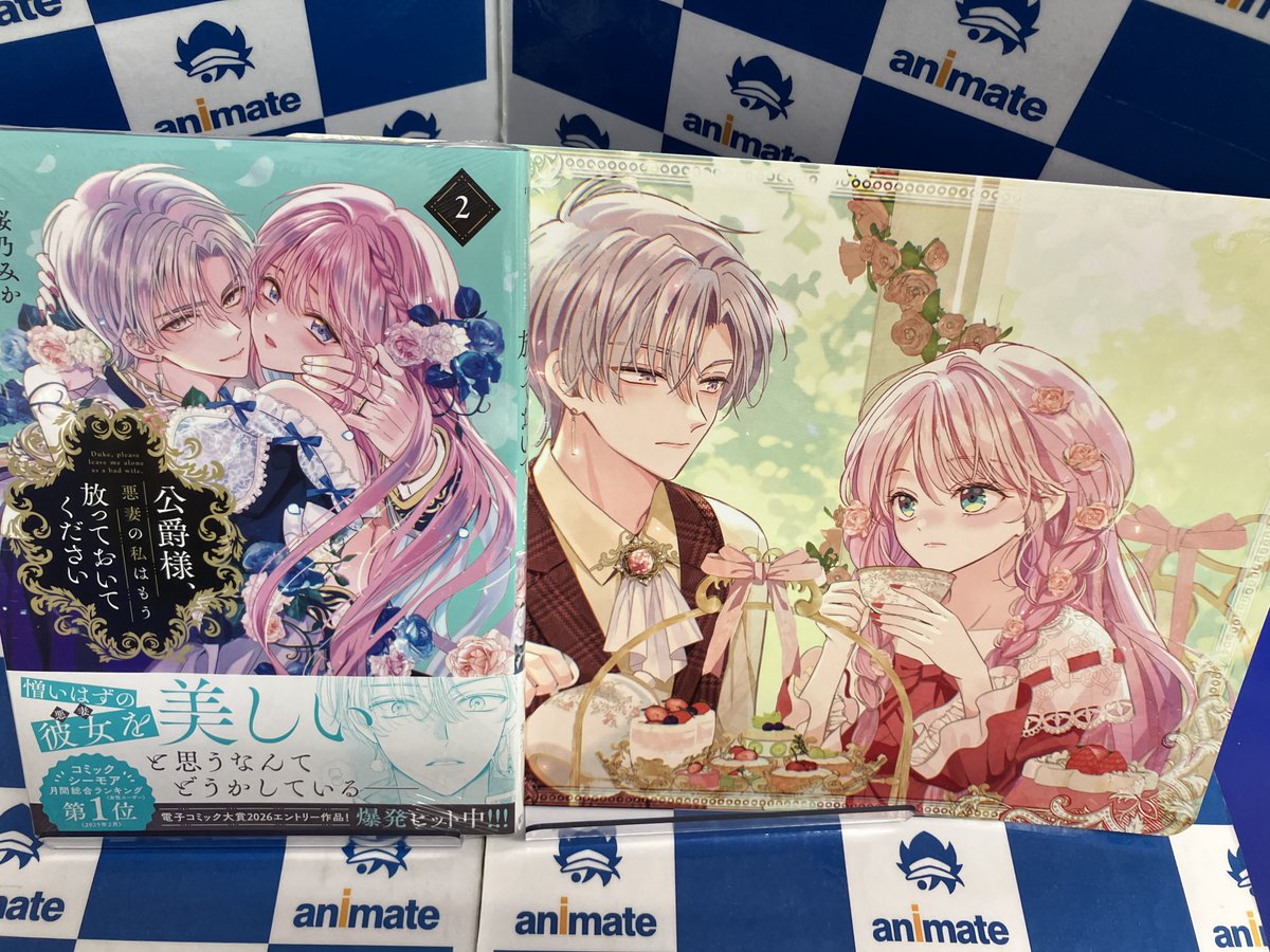 ⭐️公爵様、悪妻の私はもう放っておいてください 2巻⭐️ 本日発売