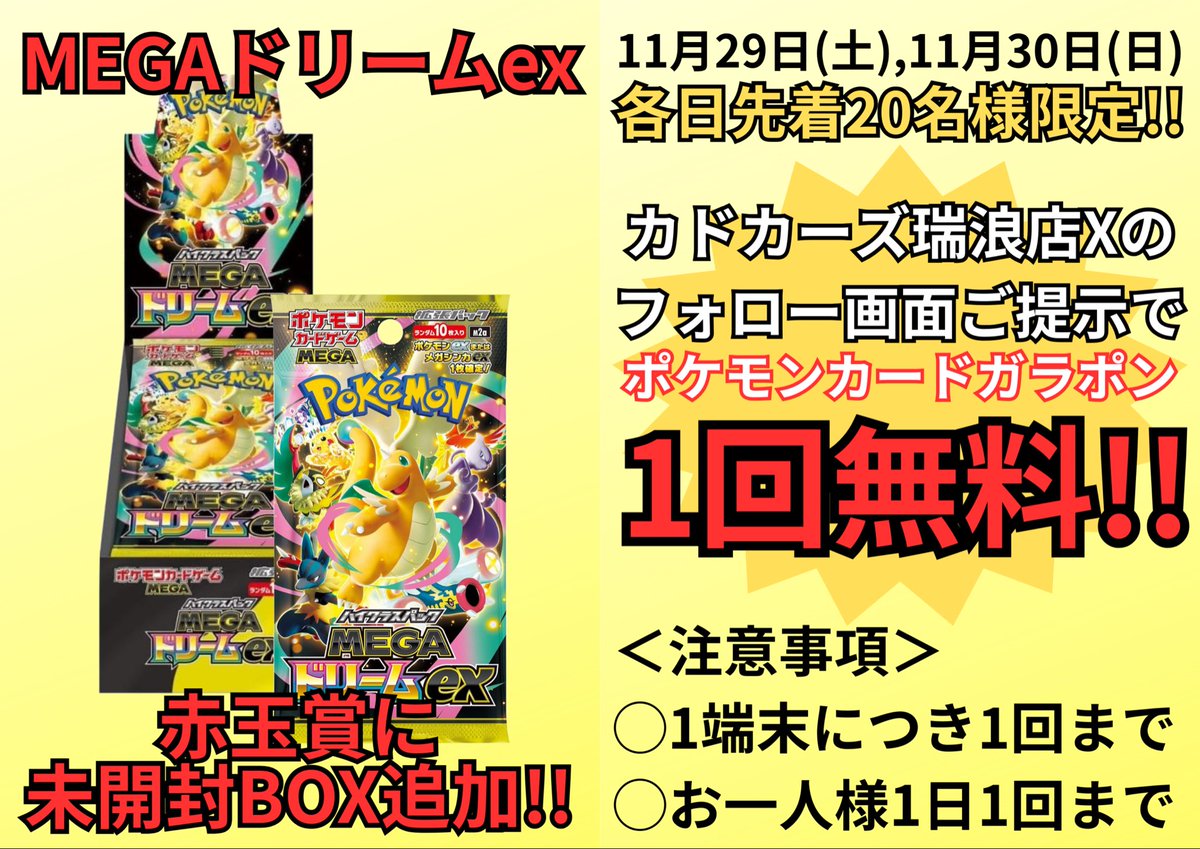 🎉3つのイベント商品を発売開始🎉 🔥大還元仕様🔥 🟡カドカーズ瑞浪店