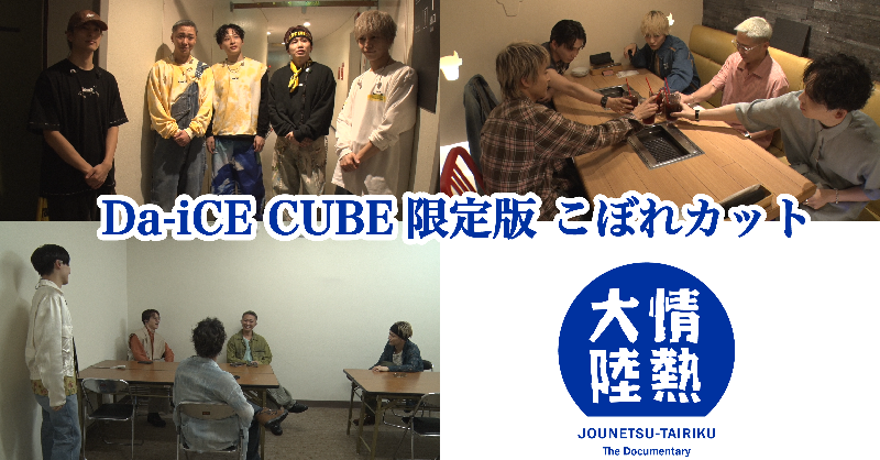 Da-iCE FC Information (@Da_iCE_FC_info) / Posts / X