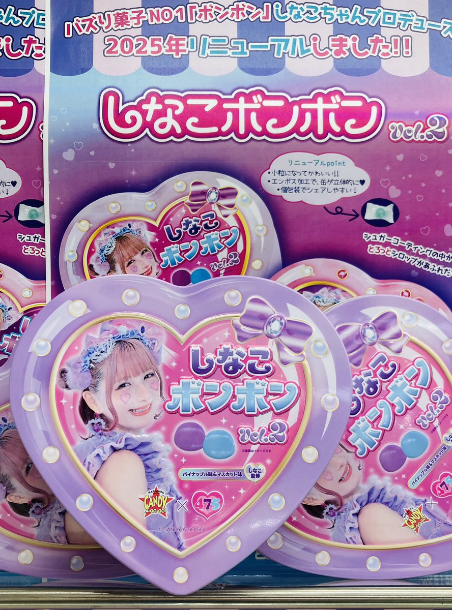 ⭐️景品入荷情報⭐️ 💜しなこボンボンvol.2 ぶどう&いちご味 🩷し