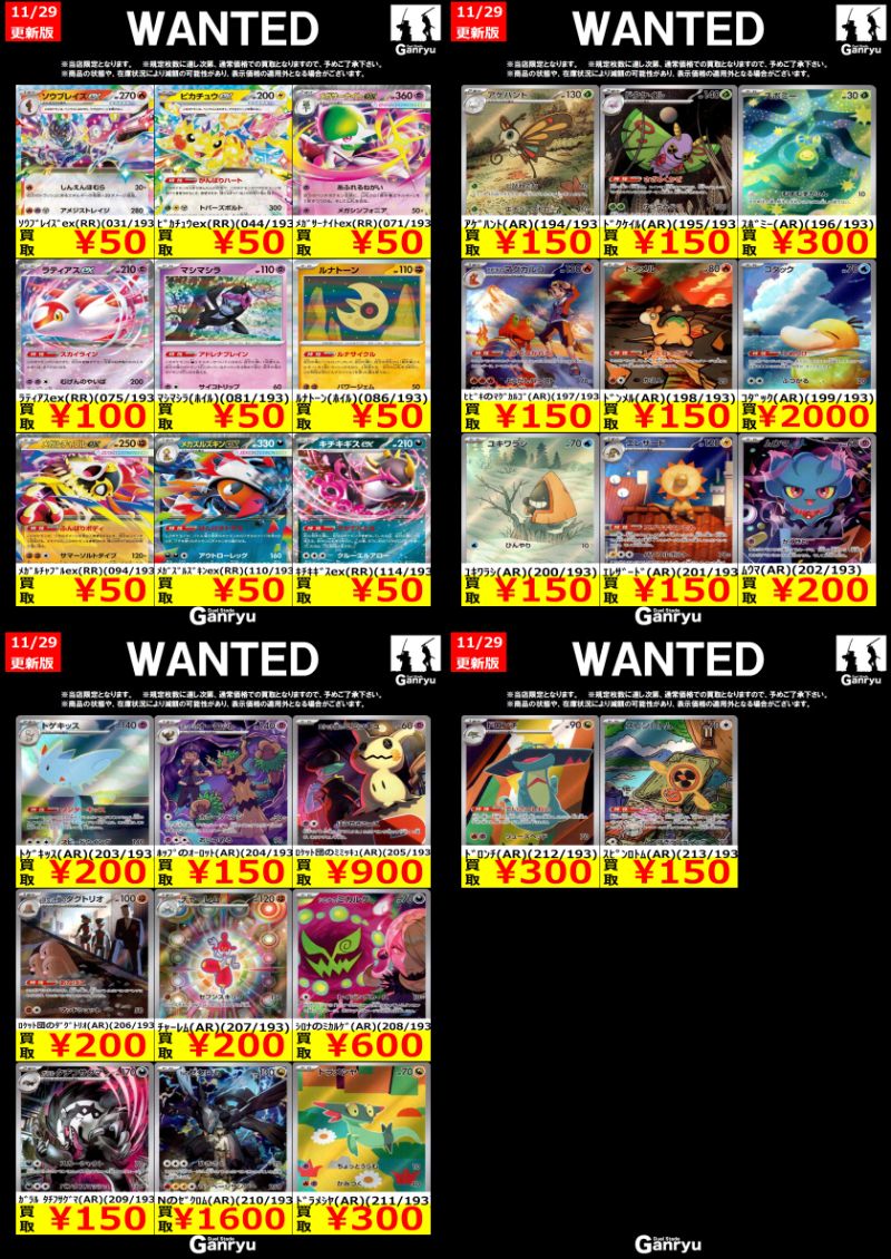 価格更新の為こちらのWANTEDは終了致しました。