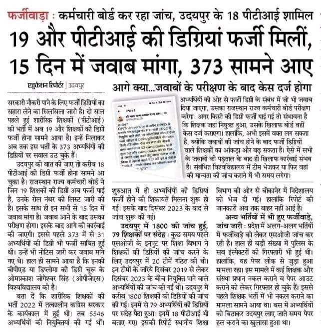 DamodarCharan01's tweet photo. #PTI2022 
हे राम!
8 वी फेल को इन्होंने पीटीआई बना दिया
B.A की फर्जी डिग्री वालों को भी
B.A में मार्कशीट एडिट करवा के 45 से ज्यादा % करवा के भी
जो खेल स्कूली खेलो में शामिल नहीं है उनके सर्टिफिकेट मान्य किए गए

इन अधिकारियों ने फर्जीवाड़े में फर्जीवाड़ा किया है😀

@HANUMANKISAN https://t.co/ebSTujChgp
