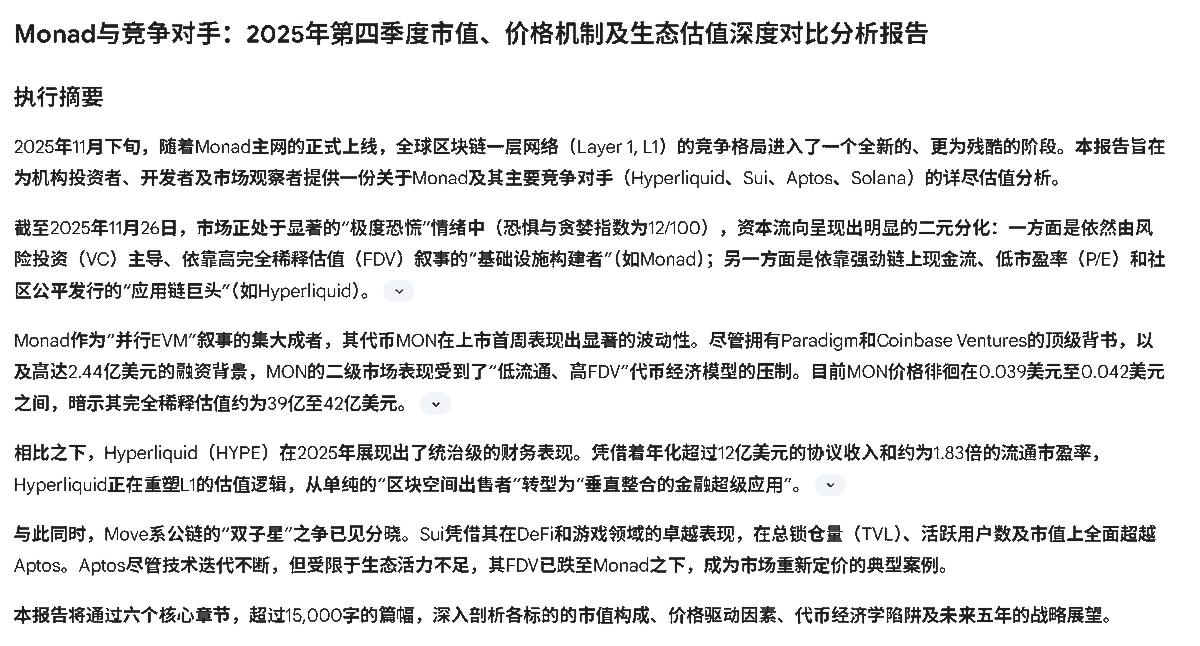 melotalk88's tweet photo. Monad与竞争对手：2025年第四季度市值、价格机制及生态估值深度对比分析报告 https://t.co/XapcSMsUoG
