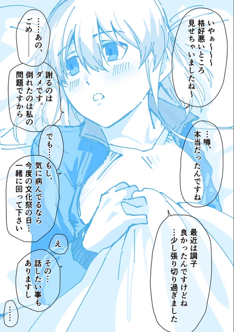 沖田さんと保健室 
