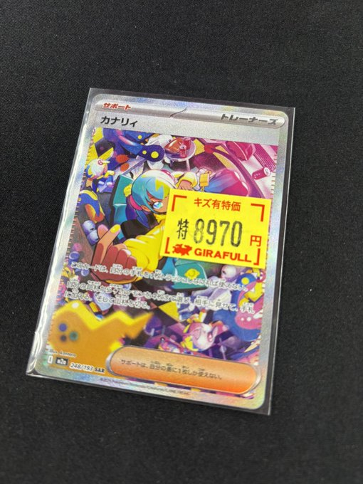 ポケモンカード　サポート　カナリィ SR SAR セット ポケモンカード カナリィ サポート SAR ポケモンカード サポート