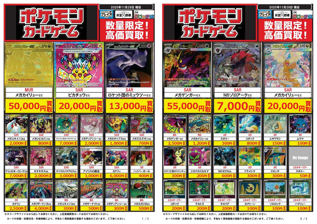 ポケカまとめ売り ✨#ポケモンカード ✨ 💰買取💰11/29更新(11:31時点) ‼️新弾‼️ MEGA
