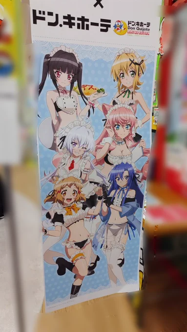 ドン・キホーテがえっちな店だと思われちまうーーッ!!!