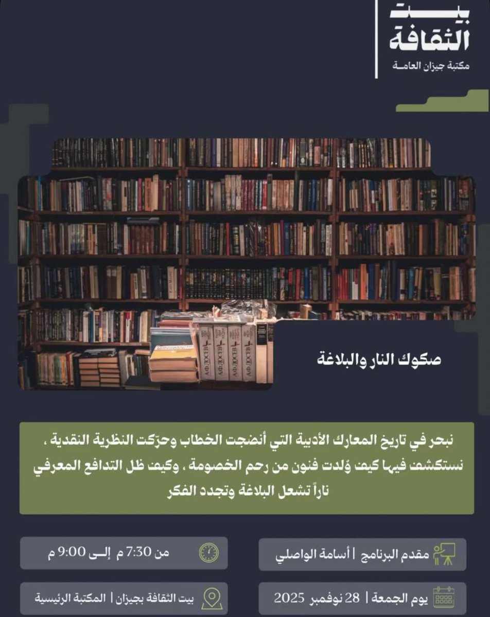 Do1ctor's tweet photo. صكوك النار والبلاغة..

كان لقاءً ثريًّا وممتعًا؛ رتّب لي ما كنت أحمله من معلومات مبعثرة، وحوّلها إلى عناوين واضحة بعد أن كانت تتداخل في ذهني بلا إطار يجمعها أو مفهوم يُسندها.

لكم جزيل الشكر ولبيتِ الثقافة أيضًا على هذا اللقاء القيّم.
@os1932os https://t.co/JilLX2WhxJ