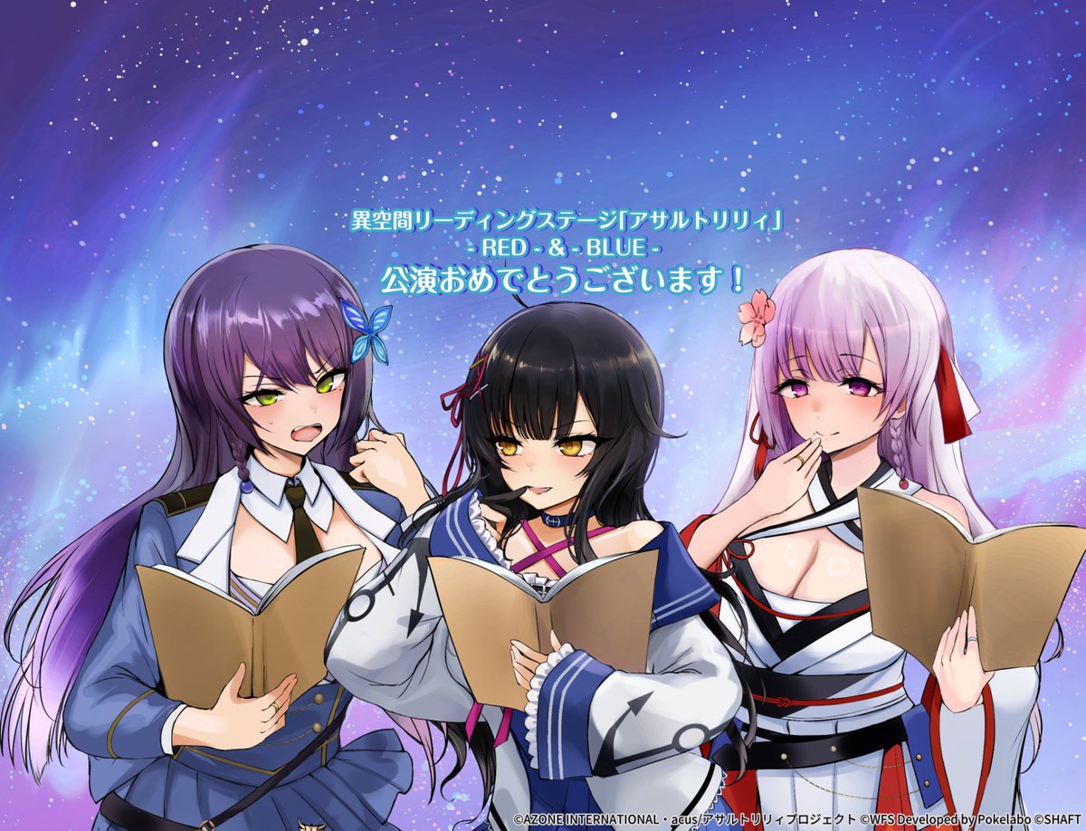 ✨異空間リーディングステージ「#アサルトリリィ」- RED - & - BLUE