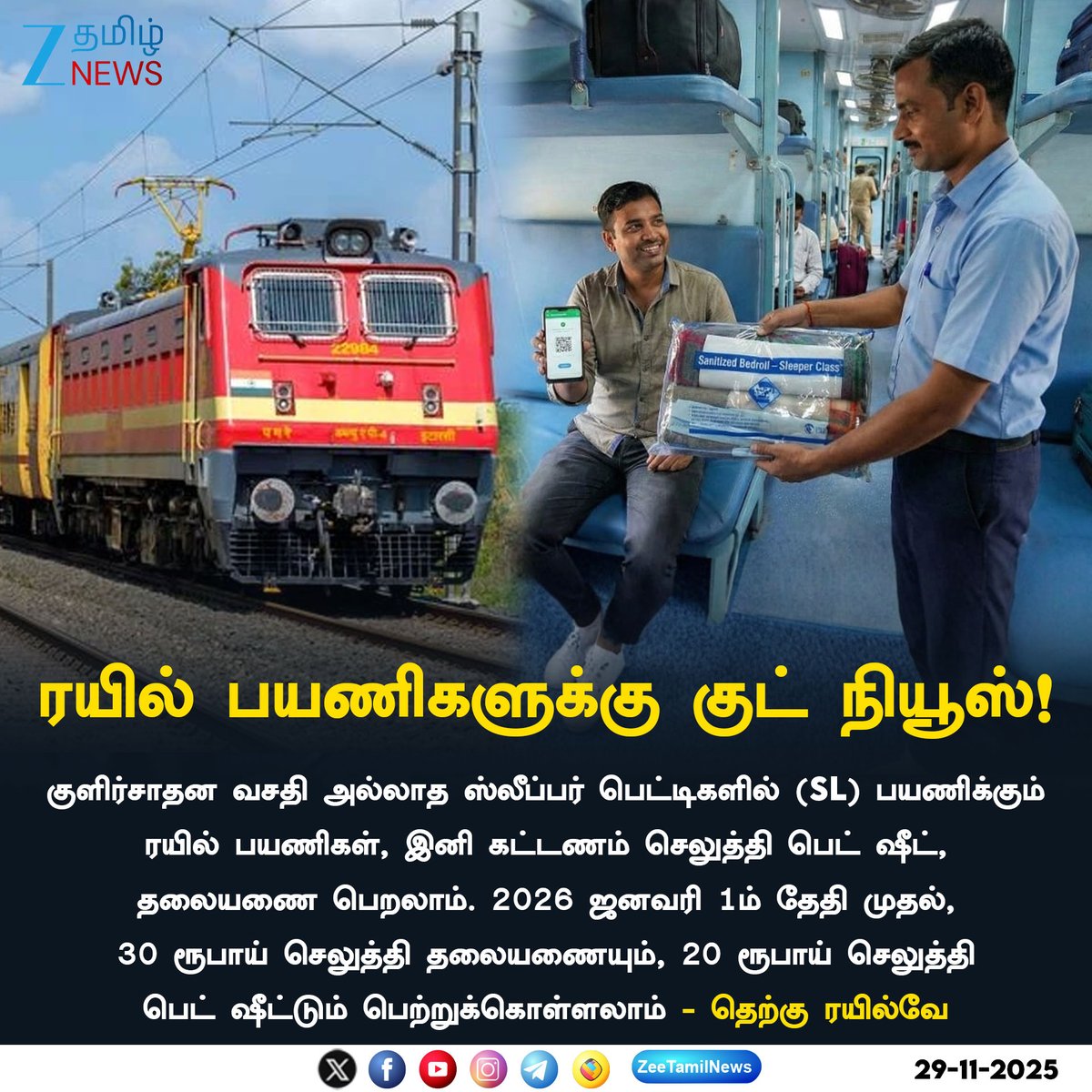 ZeeTamilNews's tweet photo. #NewsUpdate | ரயில் பயணிகளுக்கு குட் நியூஸ்!
#Train #Bedroll #SleeperClass #Passengers #SouthernRailway #Pillow #news #zeetamilnews https://t.co/NVkH0bWhRh