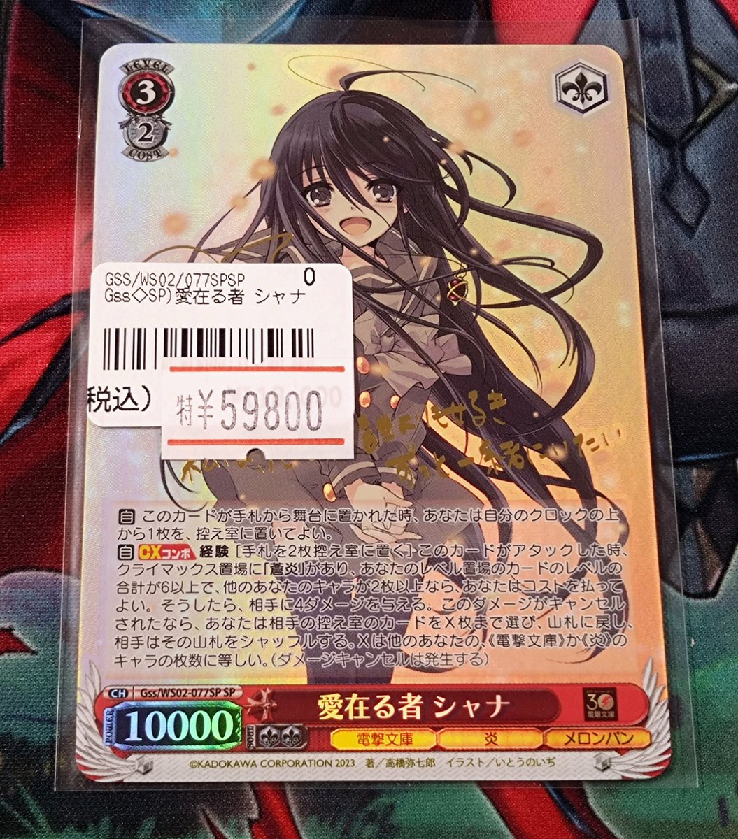 ✨️ネクプロ2号店ヴァイス入荷情報✨️】 💥💥電撃文庫／灼眼のシャナ