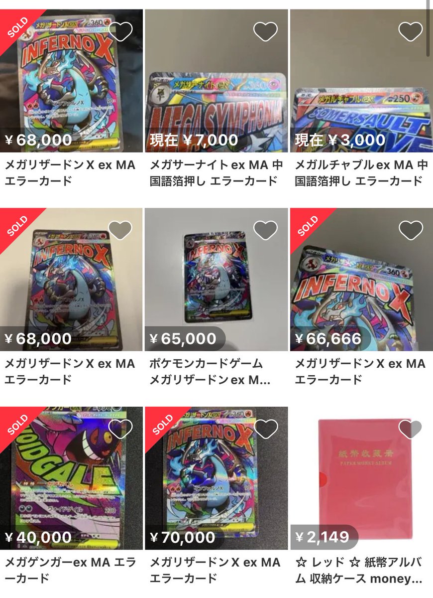 メガドリーム　リザードン　エラー品まとめ　中国語版エラー　箔押しエラー　魂抜け メガドリーム リザードン エラー品まとめ 中国語版エラー 箔押しエラー