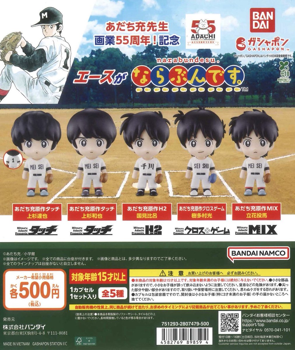 🪐 入荷情報🪐 ▶︎ 肩ズンFig. ポケモン8 ▷ あだち充画業55周年