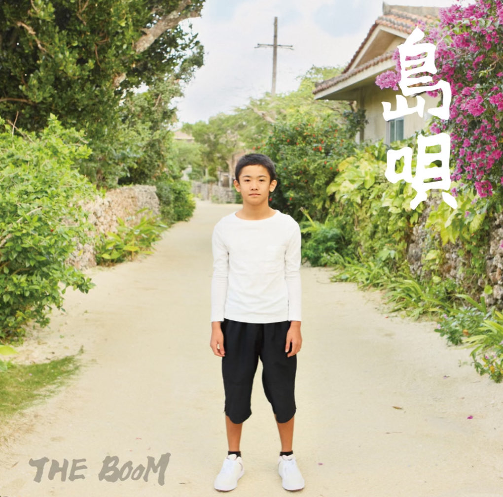 M_SHOTENGUYs's tweet image. 今日の一曲目はTHEBOOMで「島唄」でした🎵

#みやしょうてん
#エフエムみやこ
#theboom