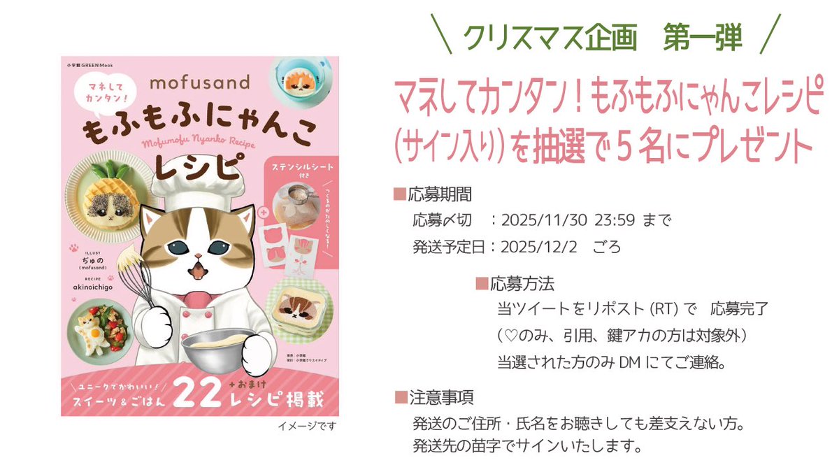 にゃんこからのクリスマスプレゼント企画 第一弾】 サイン入りレシピ本