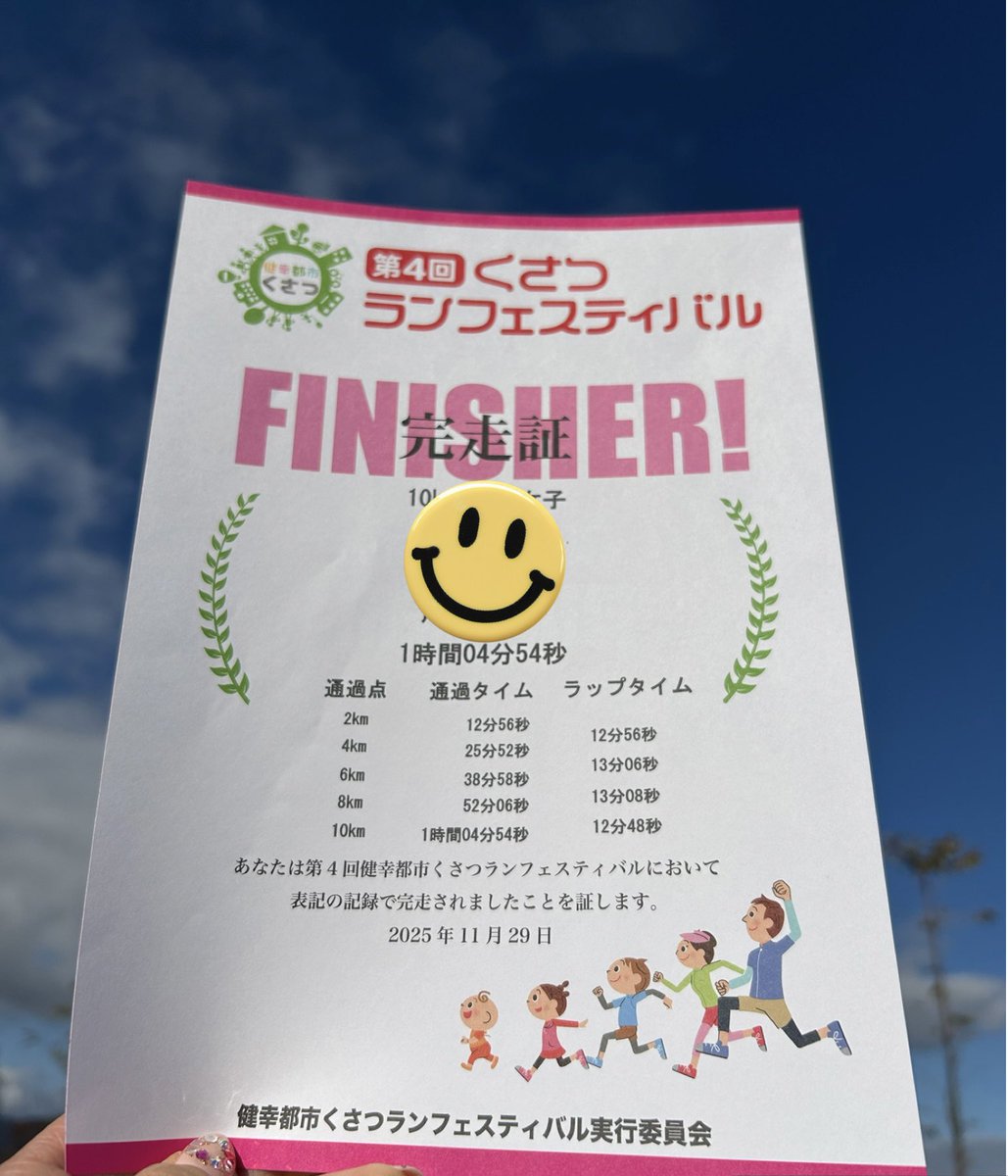 9月から走り始めて初めて10キロの大会に出走しました‼︎
走るの楽しい
来年の目標はフルマラソン完走💨
いつか佐野文哉と同じ大会に出れたらいいな😆
