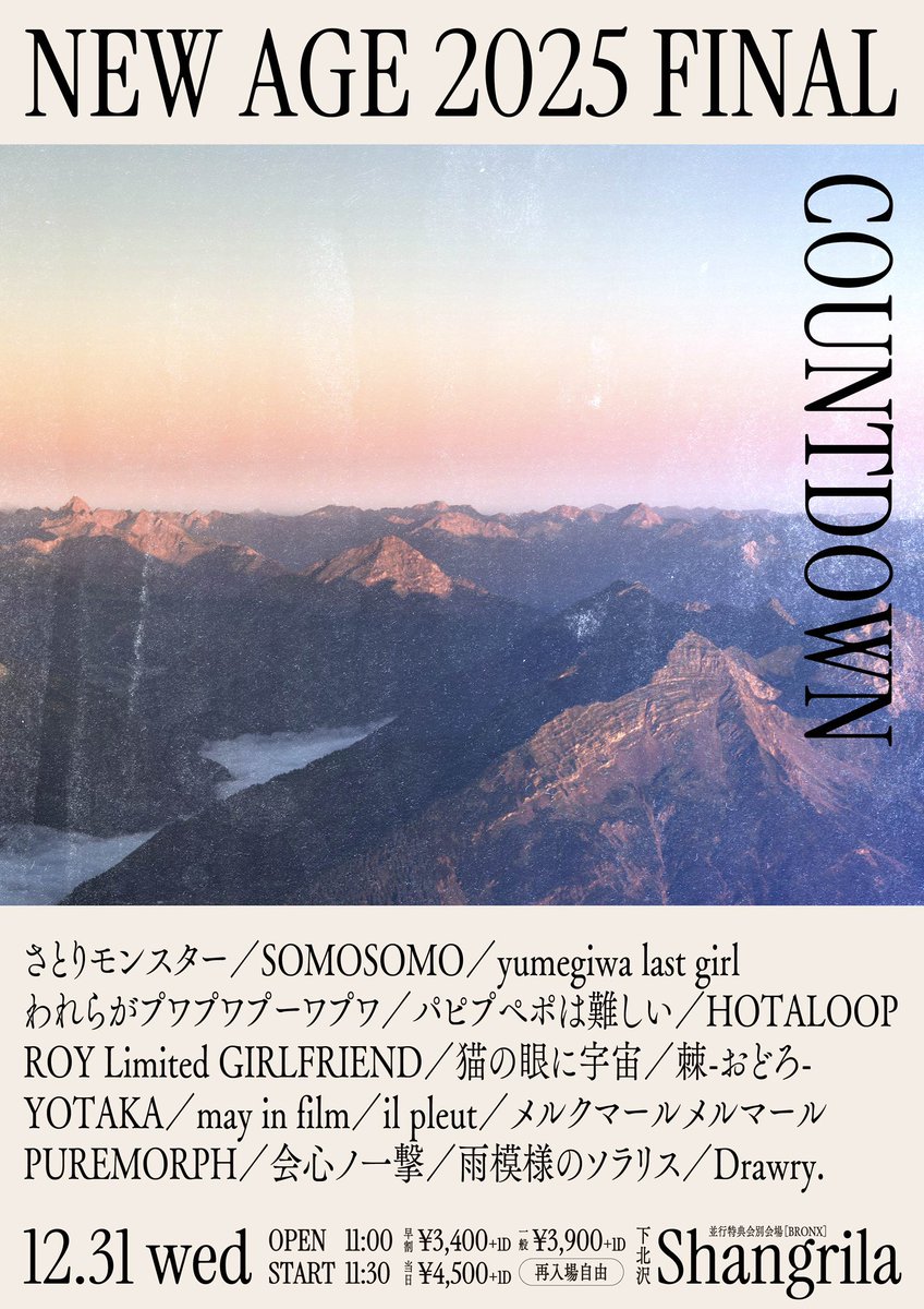 ⚠️お得に購入出来る早割チケットは 本日12/5(金)23:59まで