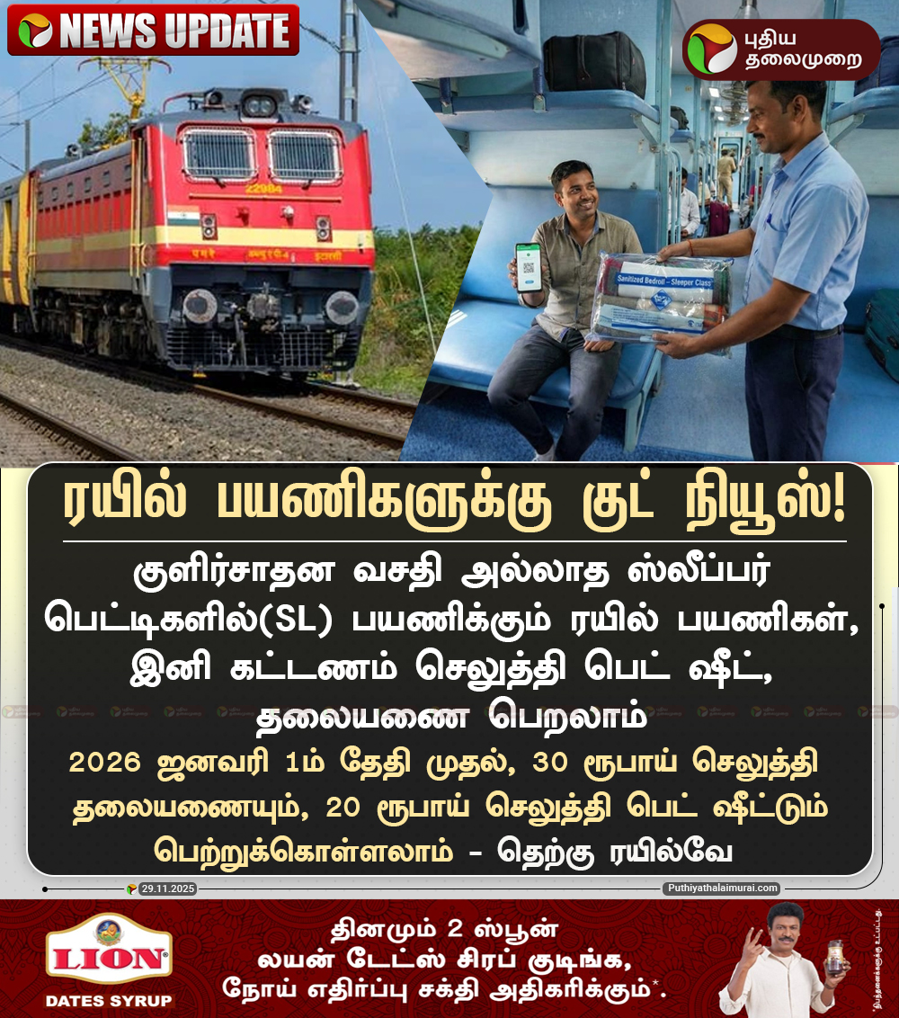 ungalsevai's tweet image. ரயில் பயணிகளுக்கு குட் நியூஸ்!  #Train | #Bedroll | #SleeperClass | #Passengers | #SouthernRailway | #Pillow