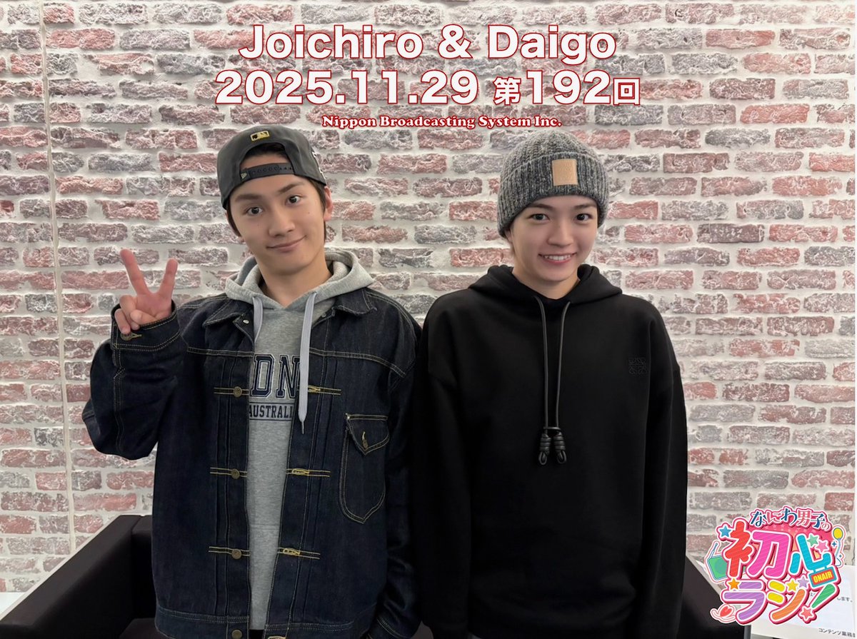 ／
ニッポン放送
なにわ男子の #初心ラジ !
第192回放送中
＼

今日の担当は、
藤原丈一郎さんと西畑大吾さんです!!
是非お聴きください♪