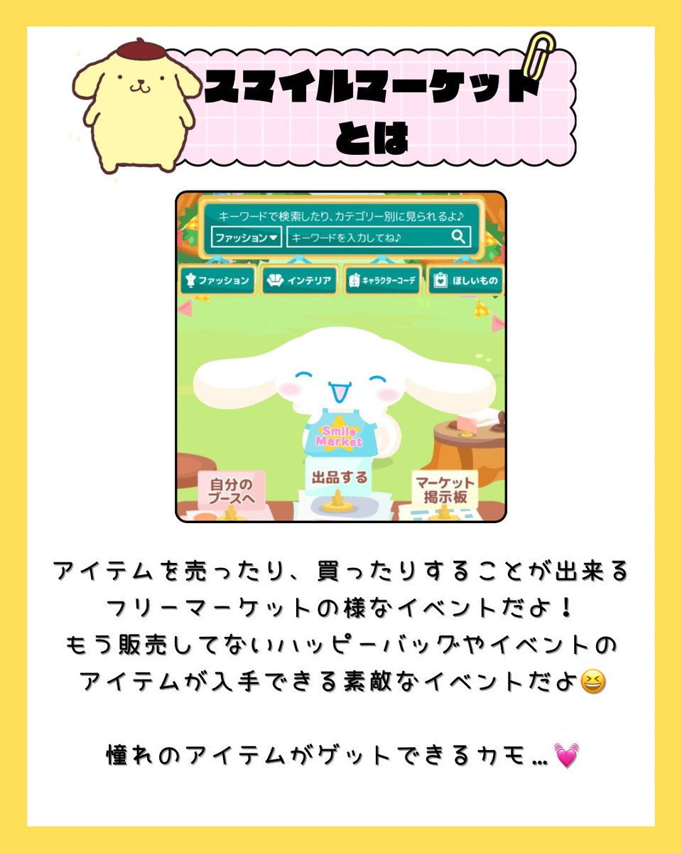 pikachi_sanrio's tweet photo. 🛍️ハロスイはじめてガイドVol.3🛍️
今回はスマイルマーケット(フリマ)についてまとめました!
初めてのフリマだったので、わかったことを次回に向けて記録しておきました🌟
#ハロースイートデイズ
#ハロスイ
#HSD_Sweeties
#hellosweetdays
#ハロスイはじめてガイド
#教えてハロスイ https://t.co/YzOI3d0m0O