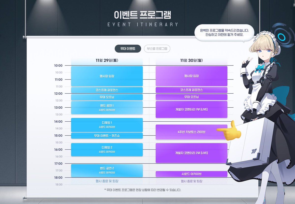 블루 아카이브 4주년 페스티벌, 다들 즐기고 계신가요? ✨
저는 내일 열리는 4주년 키보토스 라이브에 아카이브 밴드분들과 함께 출연하게 되었습니다!🔥
현장에서 멋진 무대 보여드릴 테니 많은 기대 부탁드려요! ☺️🙏