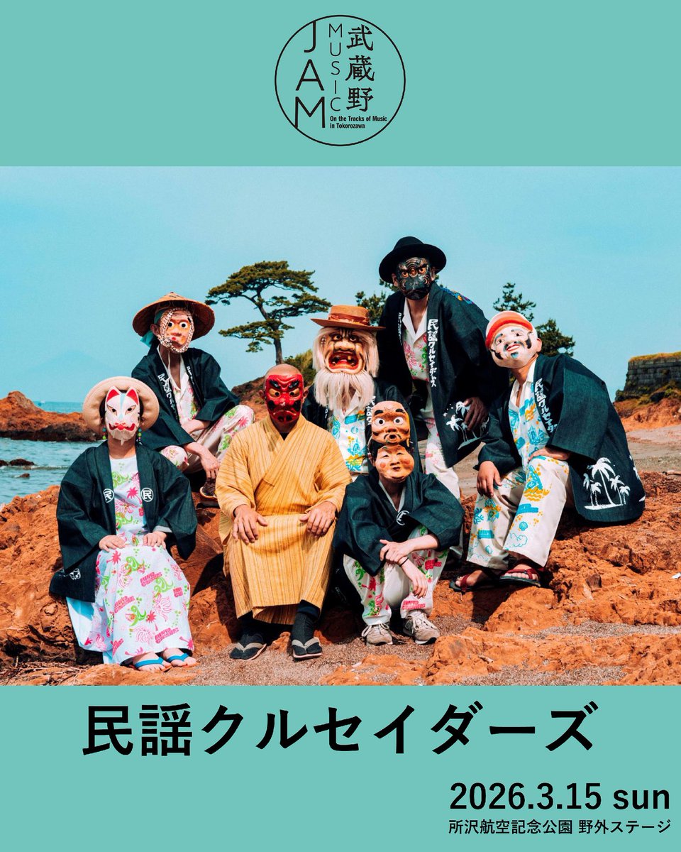 ㊗️所沢航空記念公園にて開催『武蔵野 MUSIC JAM』出演決定‼️ 所沢市