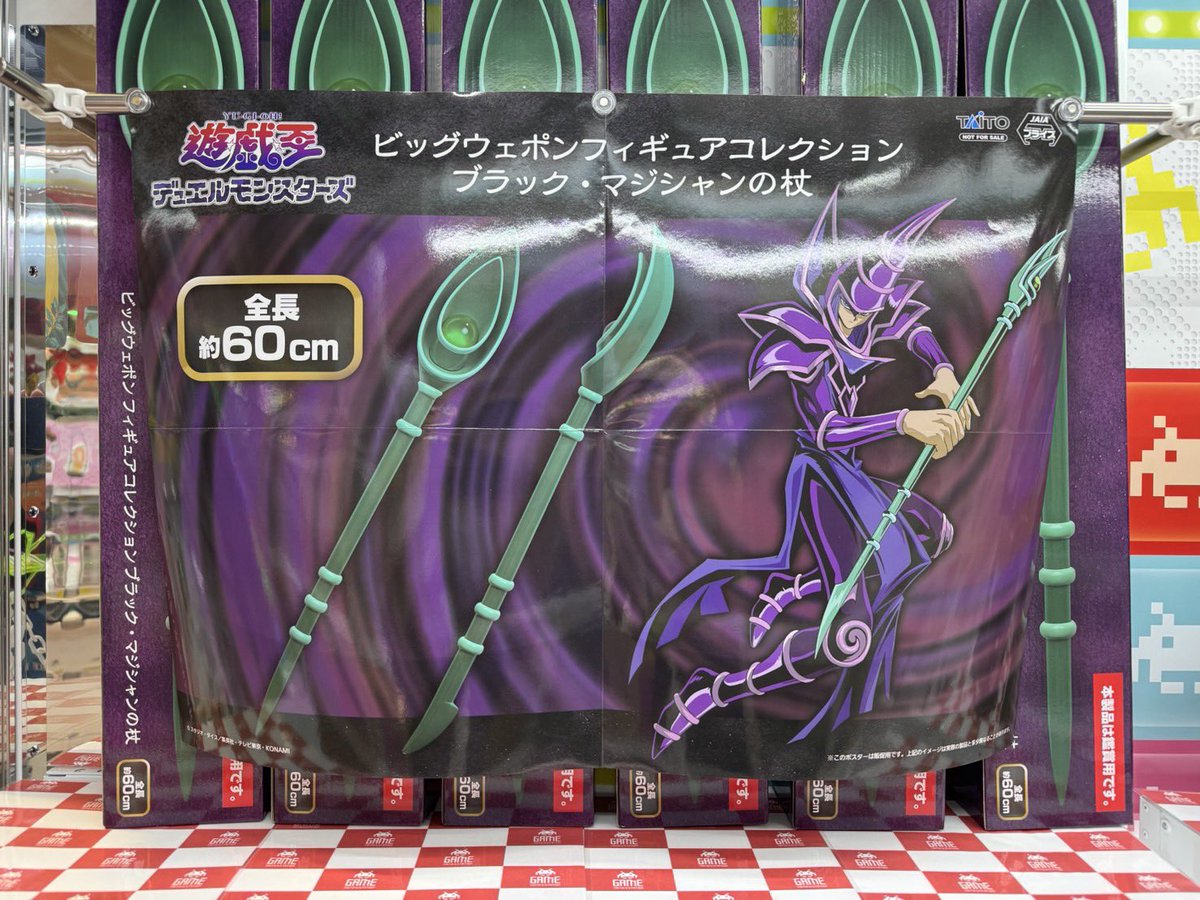 まとめ売り　約10点　遊戯王　ブラックマジシャン　杖　フィギュア　プライズ FIG] ブラック・マジシャンの杖 遊☆戯☆王デュエルモンスターズ