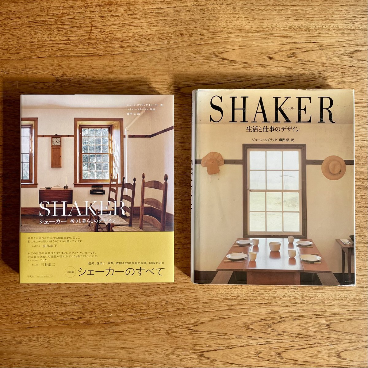 シェーカー SHAKER 生活と仕事のデザイン／ジューン・スプリッグ シェーカー SHAKER 生活と仕事のデザイン／ジューン・スプリッグ 藤門