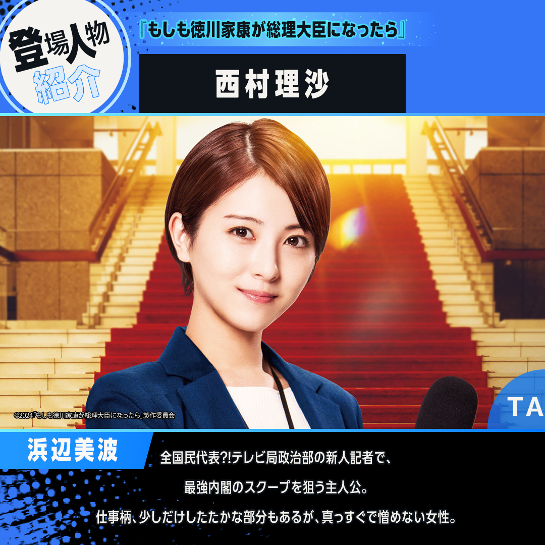 PrimeVideo_JP's tweet photo. 『もしも徳川家康が総理大臣になったら』
見放題独占配信中
◤🏯キャラクター紹介❶◢

テレビ局の新人記者
《西村理沙》 (浜辺美波)
が出会う偉人オールスターズ！

《坂本龍馬》 (赤楚衛二)

《織田信長》 (GACKT)

《徳川吉宗》 (髙嶋政宏) https://t.co/dYGG1KFKfo