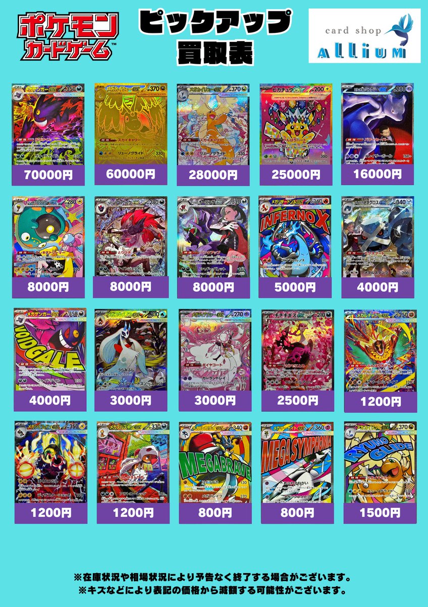 メガドリームexシングル買取表】 新弾シングル買取表更新しました