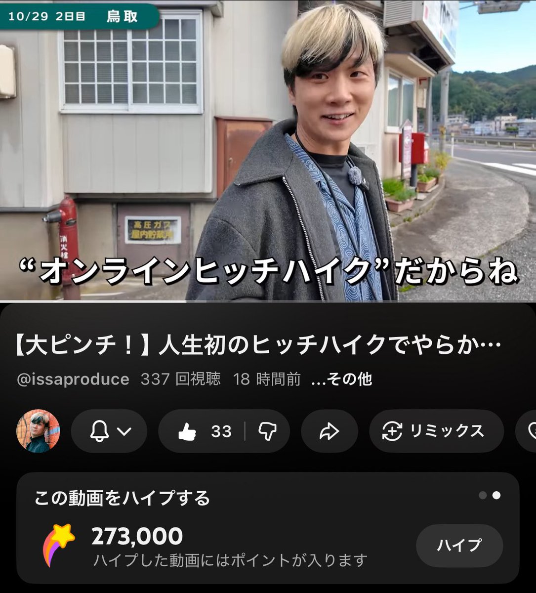 “オンラインヒッチハイク”は “合法”です！

【大ピンチ！】人生初のヒッチハイクでやらかしたかもしれない... youtu.be/e4IUq34-CLQ?si… <a href="/YouTube/">YouTube</a>より