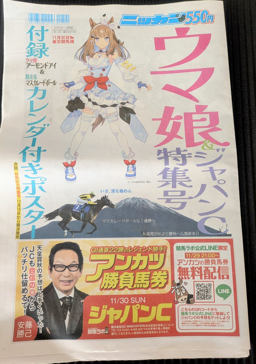 明日は #ジャパンC #ダノンデサイル を本命に馬券は買うつもり 昨年の