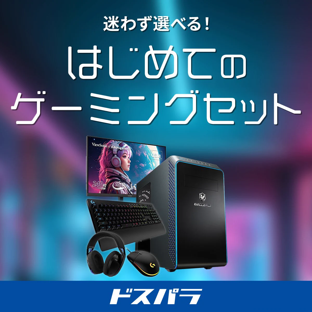 ドスパラ【公式】 on X: 