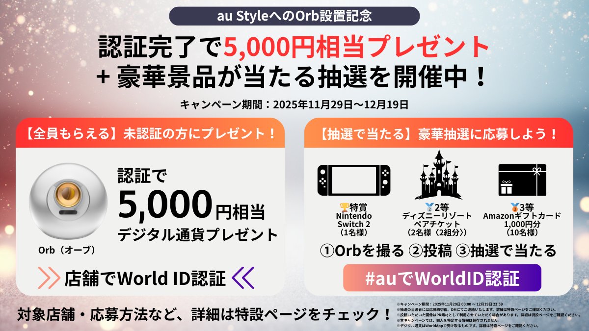 🎉au Style対象店舗で5,000円相当プレゼント＆抽選で豪華景品当たる