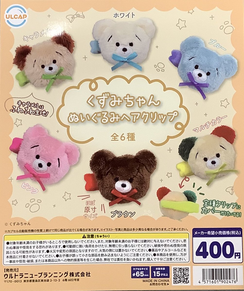 ✨新商品情報✨ 新商品入荷しております😊 「くずみちゃん ぬいぐるみ