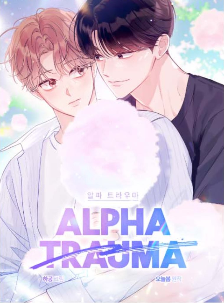 swaypinksy's tweet image. #알파트라우마 #AlphaTrauma
I am curious… this might be Season 2 cover art!
The cotton candy scene is so dear to me 🥹