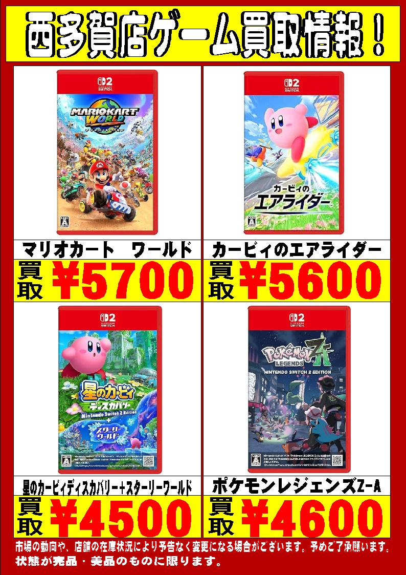 🔥🔥🔥Switchソフト高価買取情報②🔥🔥🔥 Switchソフト高価買取中です