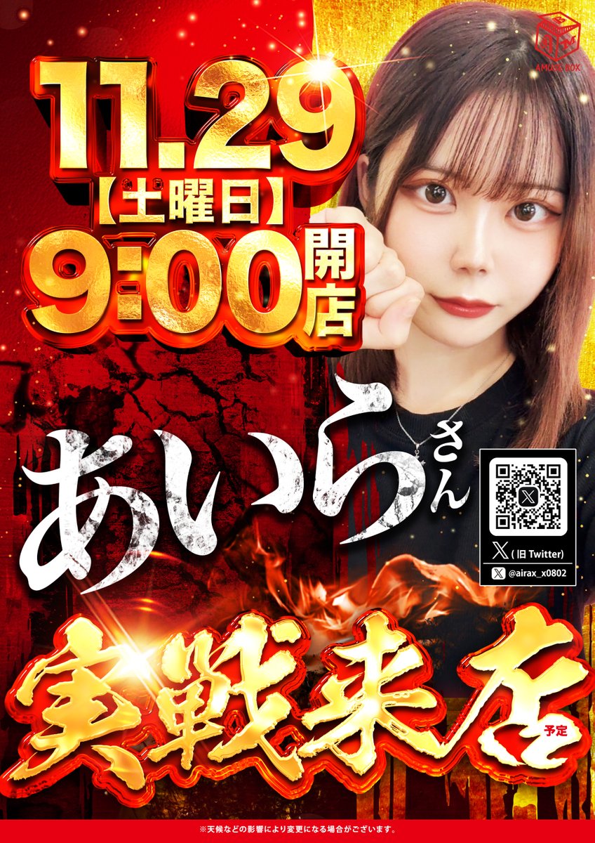 こんにちわ！らいおんです🦁 本日11/29日はあいらさん実践来店中